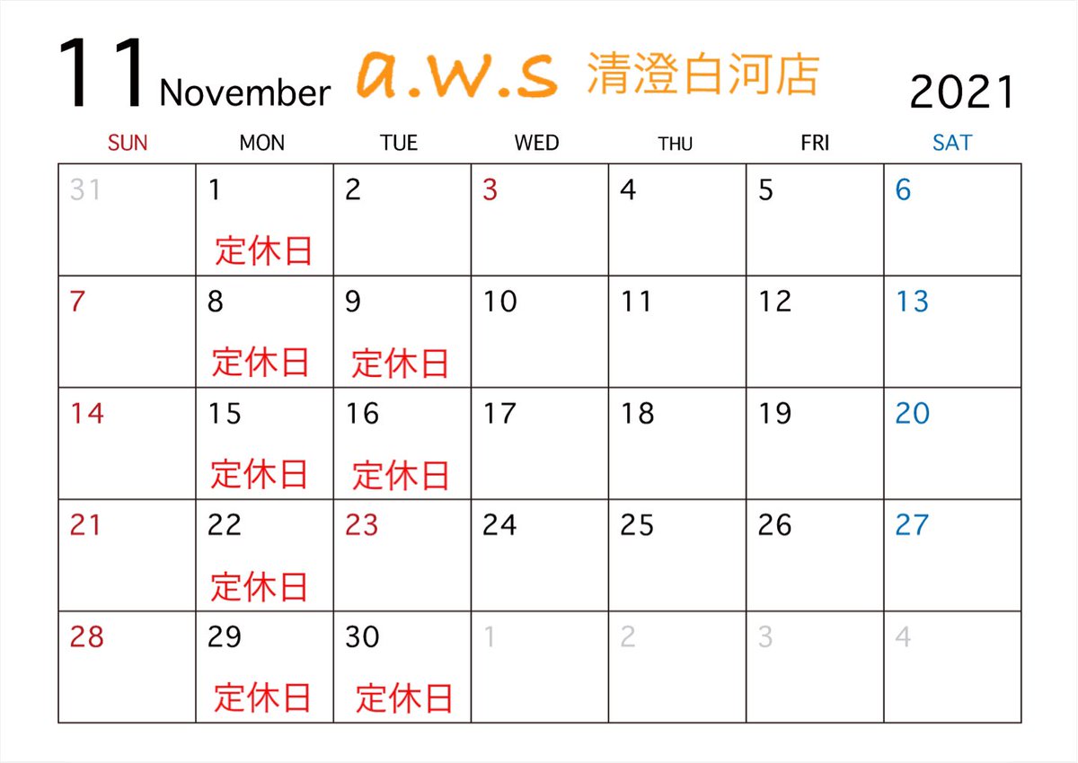 2021年11月清澄白河店カレンダー