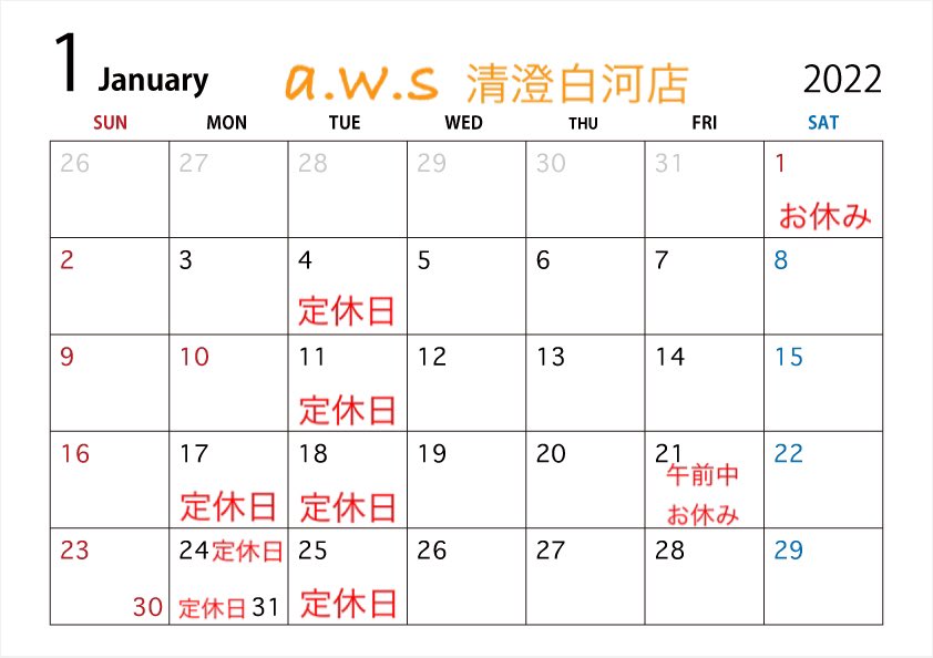 2022年1月清澄白河店カレンダー