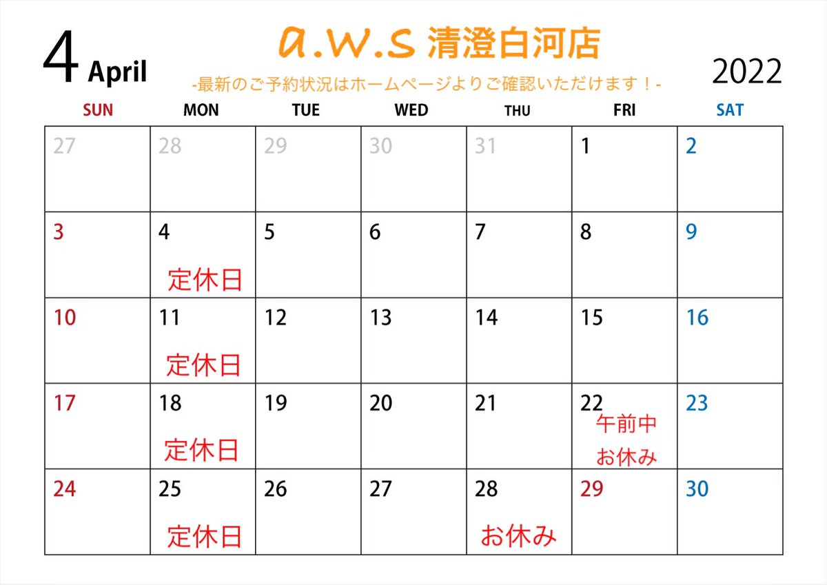 清澄白河店4月の営業日