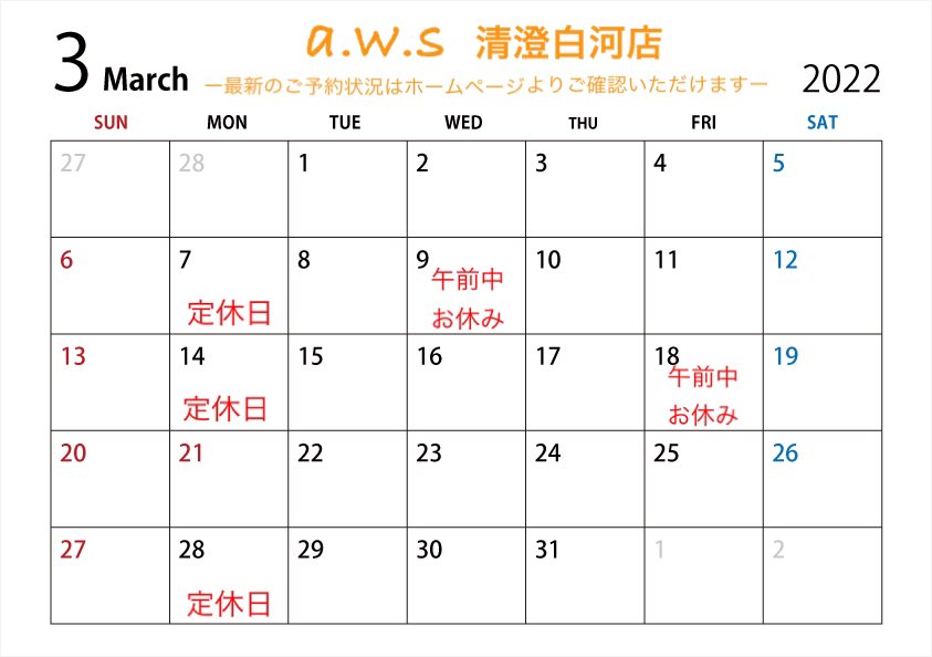 清澄白河店3月のカレンダー