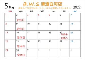 a.w.s清澄白河店5月のカレンダー