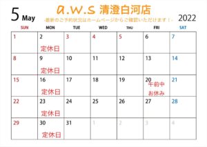 a.w.s清澄白河店5月のカレンダー