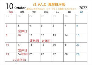 シルバーアクセサリー作りの体験工房a.w.s清澄白河店10月の営業日カレンダー