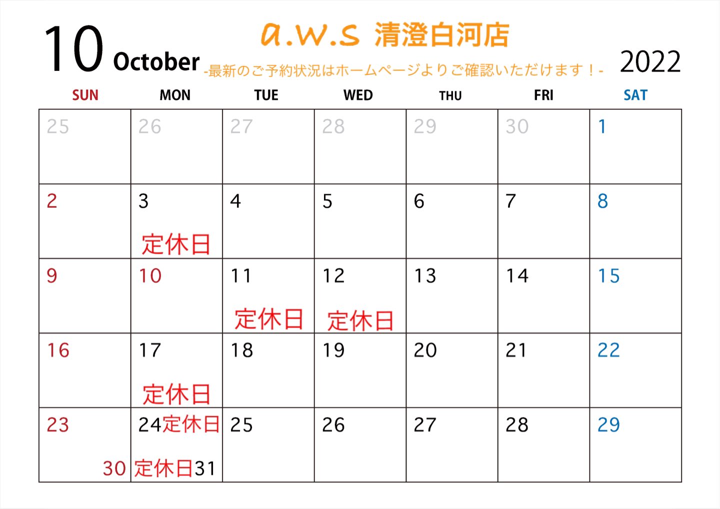 シルバーアクセサリー作りの体験工房a.w.s清澄白河店10月の営業日カレンダー