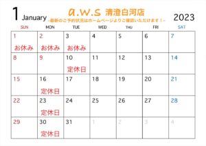 2023年1月シルバーアクセサリー作りの体験工房a.w.s清澄白河店のカレンダー