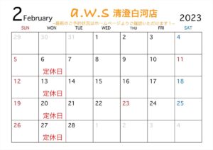 アクセサリー作りの工房2月のカレンダー