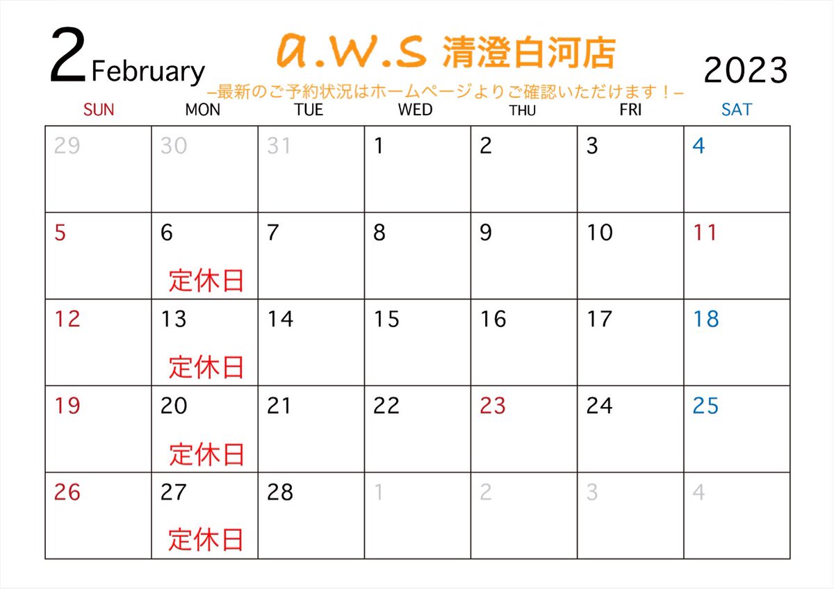 アクセサリー作りの工房2月のカレンダー