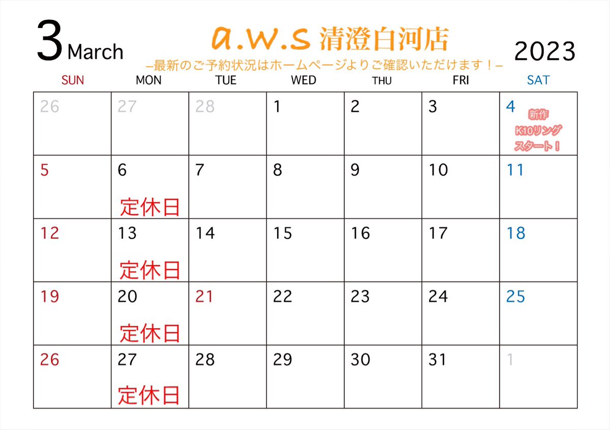 ペアリング作りの工房3月のカレンダー