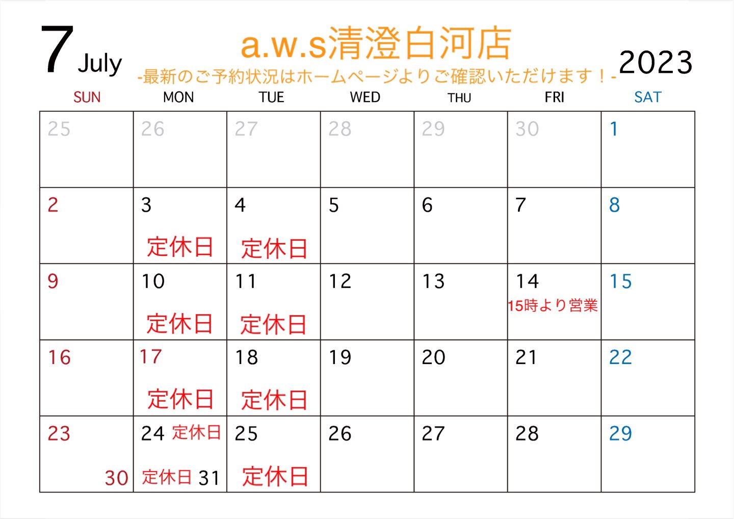 7月の営業日カレンダー