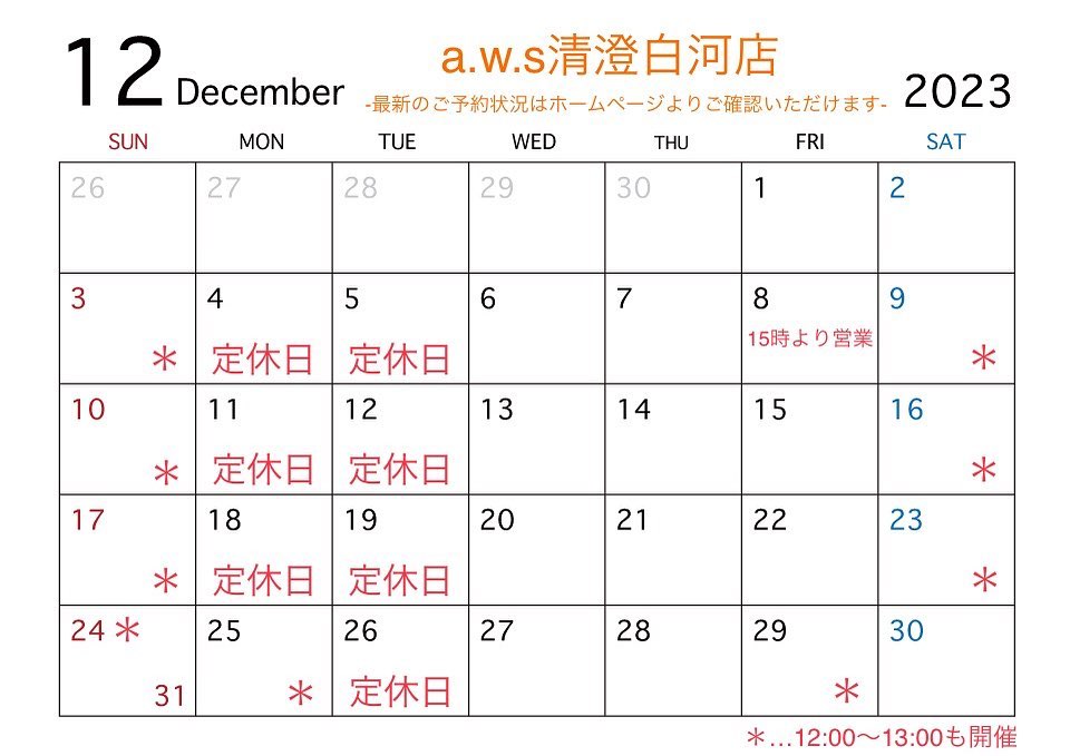 アクセサリー作りの工房12月の営業日