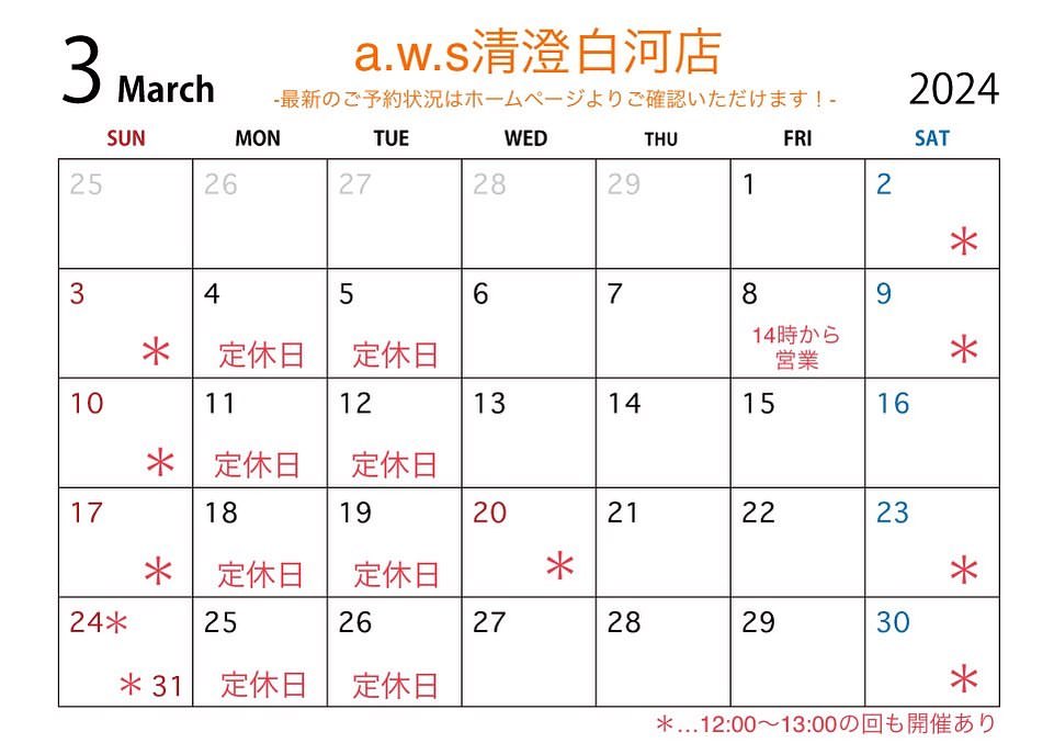 清澄白河店3月の営業日