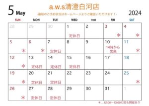 5月の営業日