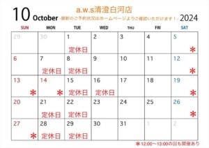 2024年10月のカレンダー