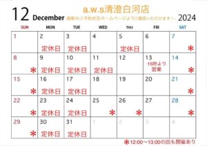 清澄白河店12月のカレンダー