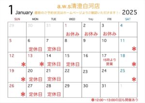 2025年1月の営業日