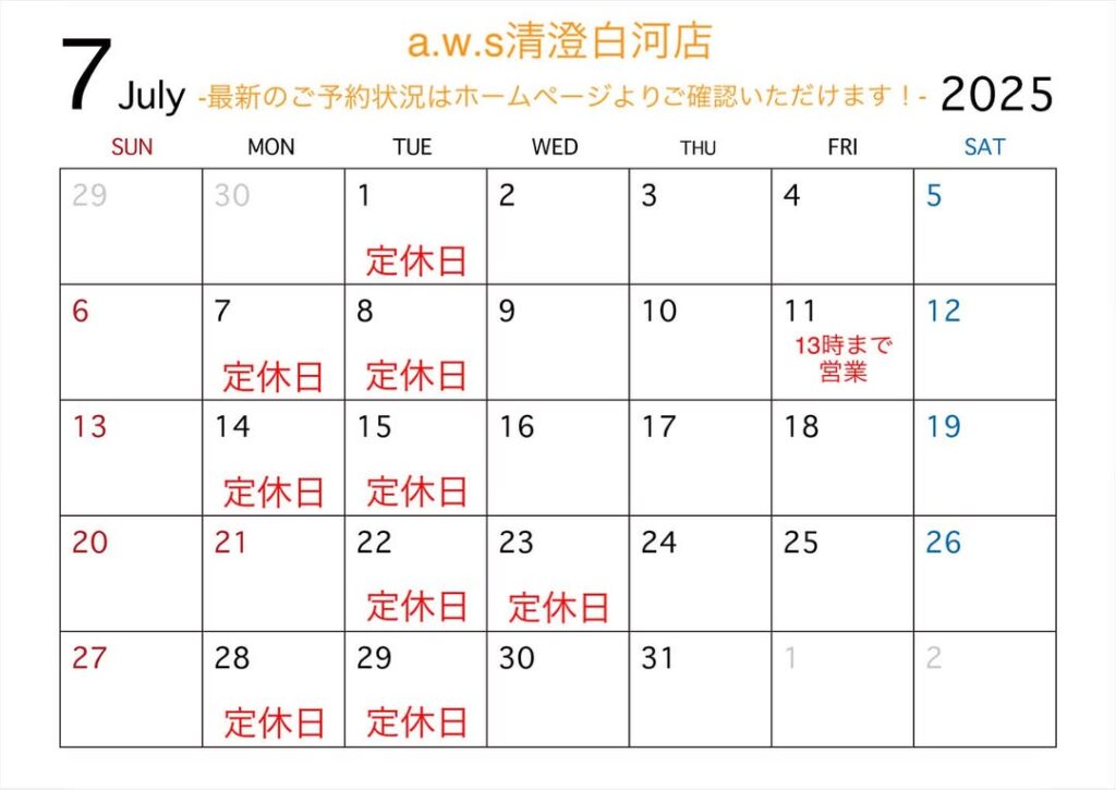 7月の営業日カレンダー