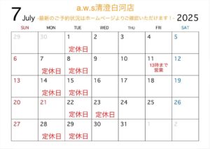 7月の営業日カレンダー