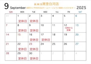 シルバーアクセサリー作りの体験工房9月のカレンダー