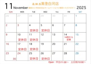 シルバーアクセサリー作りの体験工房の11月営業日
