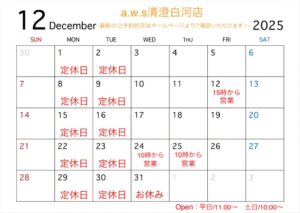 12月の営業日お知らせ