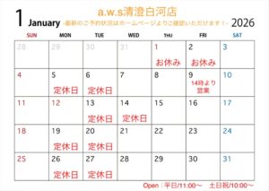 2026年1月のカレンダー