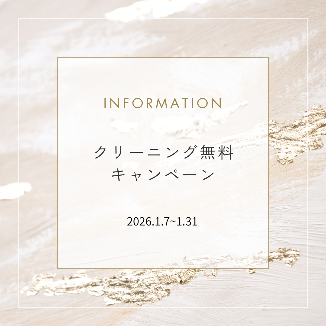 クリーニング無料キャンペーン